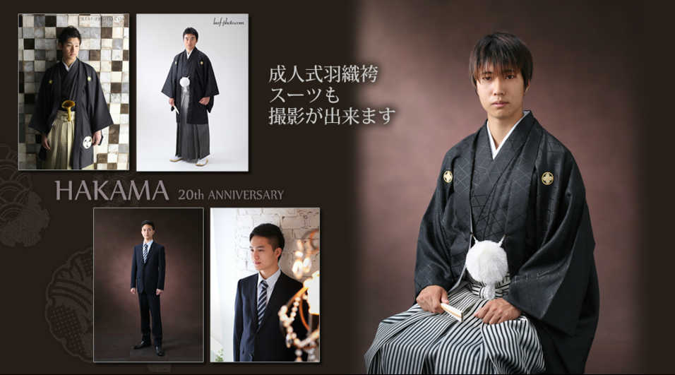 成人式男性紋付袴