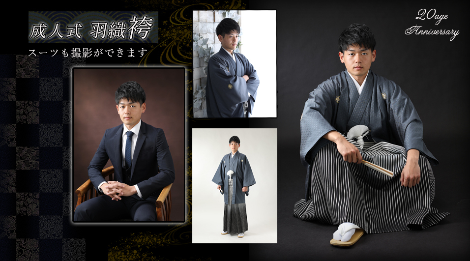 成人式男性紋付袴