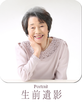 生前遺影写真 肖像写真 狛江 喜多見 世田谷
