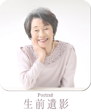 生前遺影写真 肖像写真 狛江 喜多見 世田谷