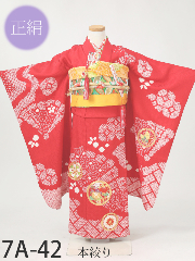 七五三7才正絹着物レンタル 絞り赤