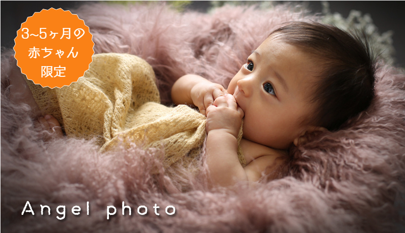 ベビーフォト お宮参り 世田谷 喜多見 狛江 エンジェルフォト