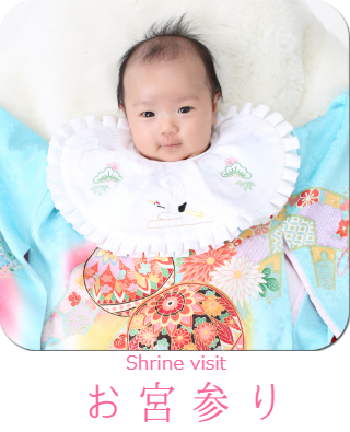 お宮参り 狛江 喜多見 世田谷