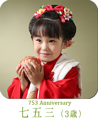 七五三 狛江 喜多見 世田谷