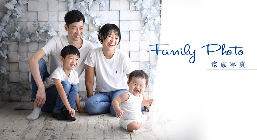 家族写真