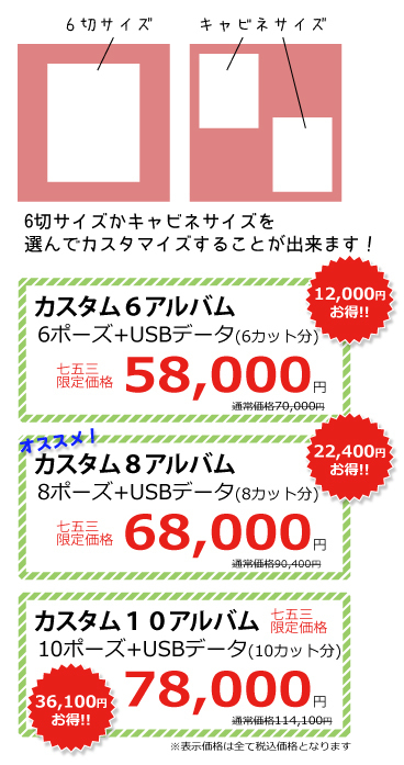 写真のサイズはカスタマイズできます