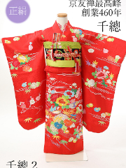 七五三7才正絹千總着物レンタル 千總 赤