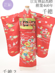 七五三7才正絹千總着物レンタル 千總 赤