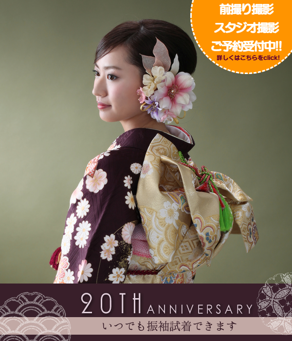 世田谷　狛江　成人式　撮影　レンタル