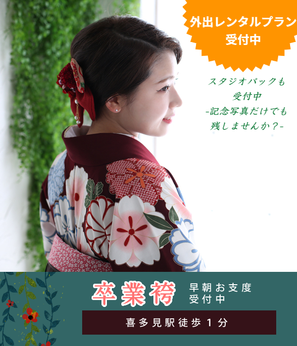 卒業袴レンタル　大学　成城　世田谷　喜多見　狛江　撮影