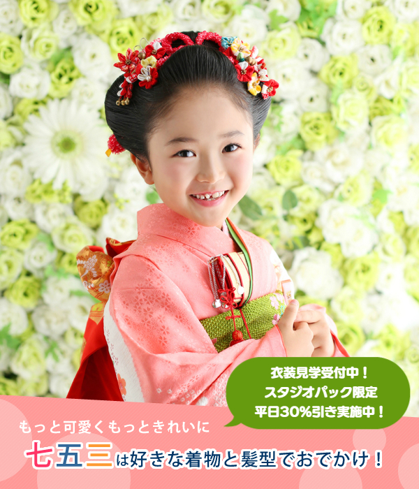 七五三　世田谷　喜多見　狛江　レンタル　正絹　千總