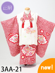 七五三３歳正絹着物レンタル