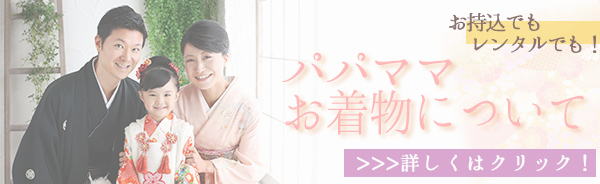 七五三持込料金表